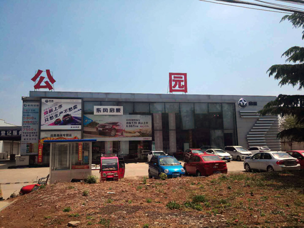 新岳海东风启辰