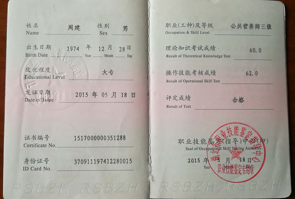 公共营养师三级证书