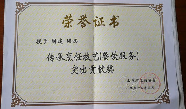 总经理周建获得传承烹饪技艺突出贡献奖