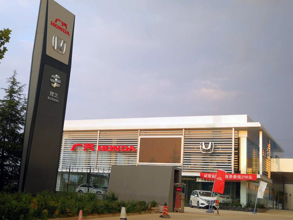 广汽本田、理念